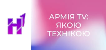 Армія TV: якою технікою воюють ЗСУ.