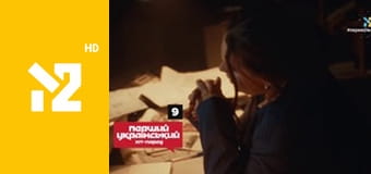 Перший український