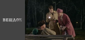 Вещдок. Сезон 8 - серия 27