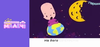 Марийчин первосвет. Cерия 41