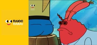 Губка Боб Квадратні Штани