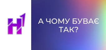 А чому буває так? (дитячі пісні та мультики).
