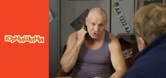 Т/с "Юрчишины" - Сезон 1 Серия 4