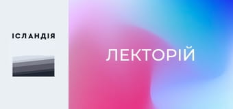 Лекторій Лекторій