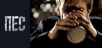 Пёс, Сезон 3, Серия 3