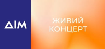 Живий концерт