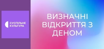 Д/с "Визначні відкриття з Деном Сноу". "Долина Царів".