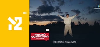 Перший український