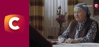 "Сліпа". Навіки зв'язані.