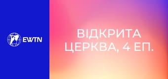 Відкрита Церква, 4 еп. Парафія Свв. Бориса і Гліба.
