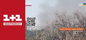 "Єдині новини". Телемарафон.