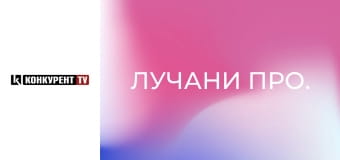 Лучани про. Лучани про.