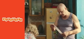 Т/с "Юрчишины" - Сезон 1 Серия 3