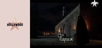 Х/ф "Три мушкетёра".