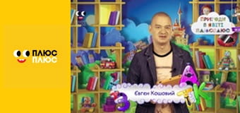 Казка з татом