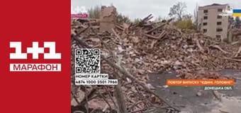 "Единые новости". Телемарафон.