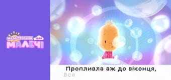 Марійчин першосвіт. Cерія 15