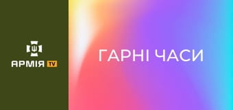 Х/ф "Гарні часи". Драма. Режисер Бенні Сафді. 2017 рік.