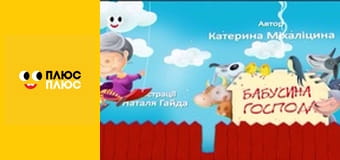 Світ чекає на відкриття