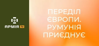 Переділ Європи. Румунія приєднує і віддає під тиском території || Історія без міфів.