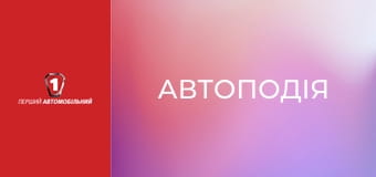 Автособытие. Автособытие.