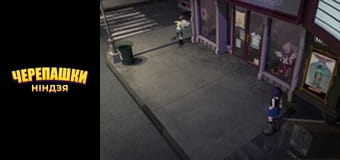 Черепашки-ниндзя Сезон 2 Эпизод 11