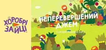 Храбрые Зайцы. Серия 19