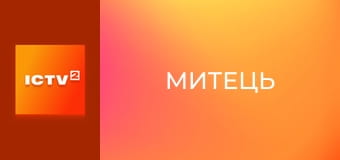 Т/с "Митець", 5 і 6 с.