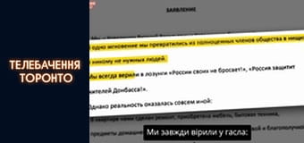 СВОЇХ КИДАЄМО: вибираєш росію – сидиш без житла, роботи та медицини