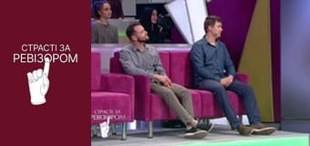 Страсти по Ревизору, Сезон 6, Выпуск 9