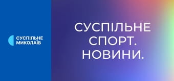 Суспільне Спорт. Новини.