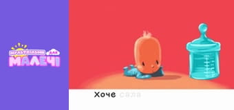 Марійчин першосвіт. Cерія 18