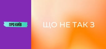 Що не так з Позняками? Таємниче село, яке стало величезним масивом.