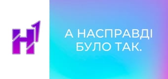 А насправді було так. Liya Li.