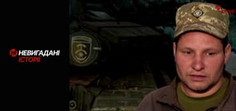 Невигадані історії. Передова. Танкісти. Невигадані історії. Передова. Танкісти.