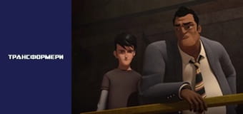 Трансформеры Сезон 3 Эпизод 12