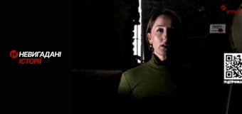 Невигадані історії.