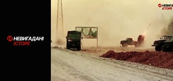 Невигадані історії. Сумрак.