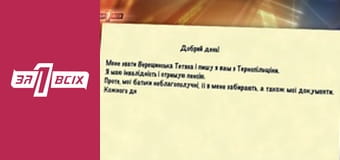 Беглянки. Частина 1