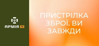 Пристрілка зброї. Ви завжди це робили неправильно || Американський бунтар.