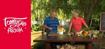 Т/с  "Готовим вместе " сезон 5 серия 26