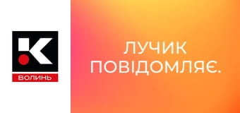 Лучик повідомляє.