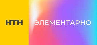 Т/с "Элементарно", 6 сезон, 4-7 с.