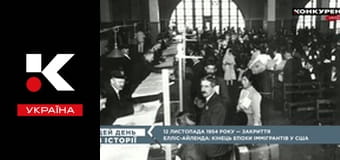 Цей день в історії.