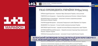 "Єдині новини". Телемарафон.