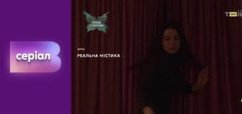 "Реальна містика", 8 сезон, 29 еп. "Вікно в минуле".