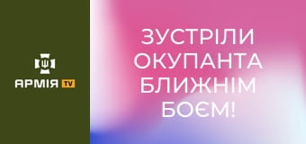 Зустріли окупанта ближнім боєм! Операція по проникненню в тили пішла не за планом! || Бригада "Рубіж" НГУ.
