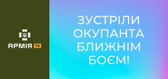 Зустріли окупанта ближнім боєм! Операція по проникненню в тили пішла не за планом! || Бригада "Рубіж" НГУ.
