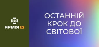 Останній крок до світової війни: гітлерівська анексія Клайпеди (Мемеля) || Історія без міфів.