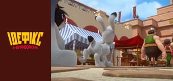 Ідефікс і Неприборкані Сезон 1 Епізод 22